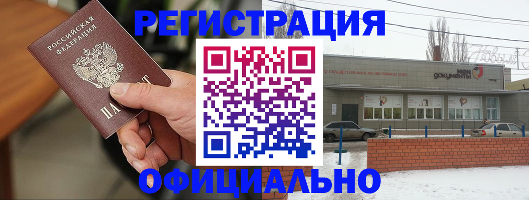 временная регистрация законно в Лисках