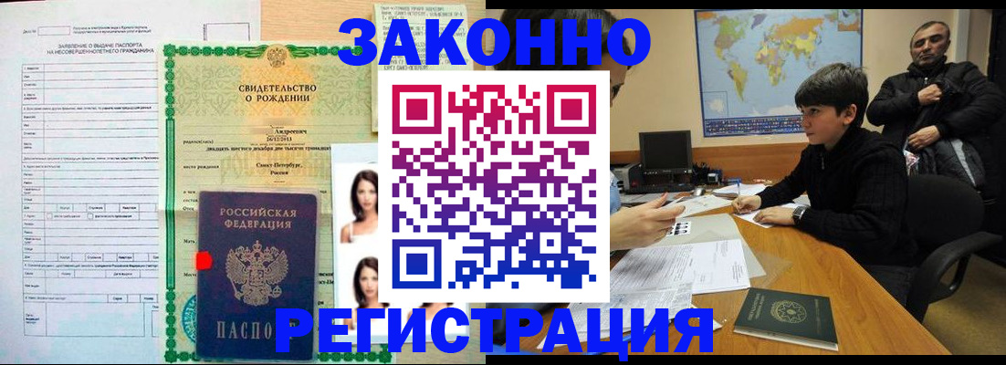 прописка ребенка в Лисках