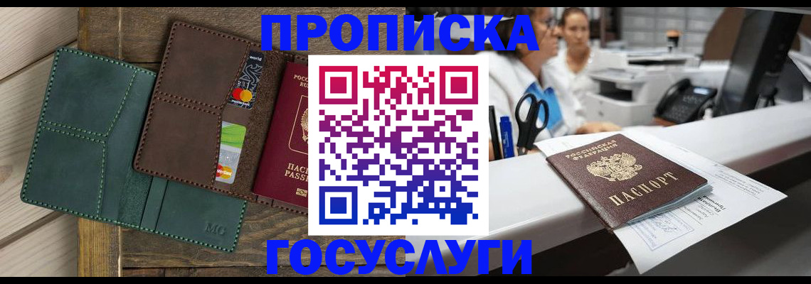 временная регистрация для школы в Лисках